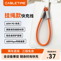 CABLETIME便携挂环挂绳双头Type-C数据线PD60W充电线CtoC快充线适用充电宝苹果华为荣耀小米手机0.3米