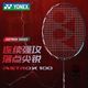 百亿补贴：YONEX 天斧 100ZZ 古红 正品 日产 进攻型 羽毛球拍 单拍