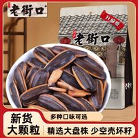 老街口 焦糖味瓜子 168g袋装