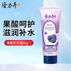 隆力奇 蛇油护手霜经典纳米蛇油滋润保湿防干裂护手膏秋冬 蛇油果酸护手霜50g