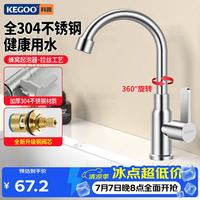 科固 面盆洗手盆水龙头卫生间单冷洗脸池浴室柜洗漱台全304不锈钢K1101