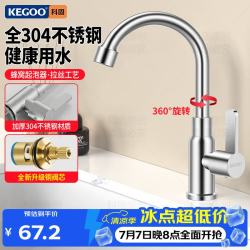 科固 面盆洗手盆水龙头卫生间单冷洗脸池浴室柜洗漱台全304不锈钢K1101