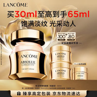 兰蔻 菁纯面霜 30ml 轻盈版（赠35ml，到手65ml）