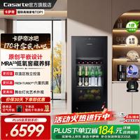 卡萨帝 冰吧家用办公室客厅专属无霜冰吧零嵌丨MRA2.0低氧窖藏养鲜丨独立双温区 170升