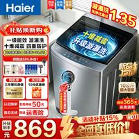 海尔 10KG波轮洗衣机全自动 一级能效懒人家用出租房宿舍HP电离除菌螨
