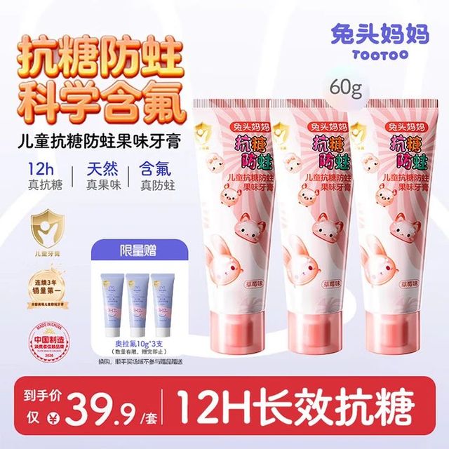 兔头妈妈 儿童抗糖防蛀牙膏 草莓味 60g*3支装