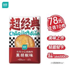 优形 生鲜鸡胸肉 黑胡椒味60g