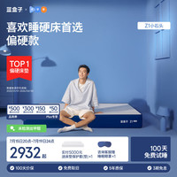 蓝盒子 Z1 独立弹簧床垫 1.8×2米 Z1小石头偏硬支撑