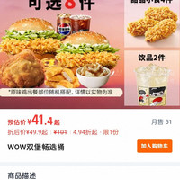 wow双堡畅选桶（8件套）