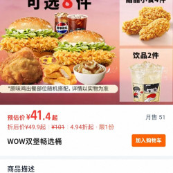 wow双堡畅选桶（8件套）