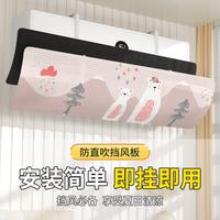 小皇后 空调挡风板 月子婴儿防直吹挡板出风口防风罩挂式过滤款元气小熊