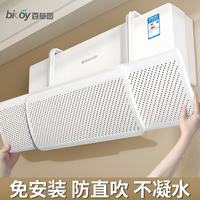 bicoy 空调挡风板防直吹空调出风口防风挡板挂式伸缩导风板加厚免打孔