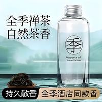 车载香薰 汽车香水  全季禅茶