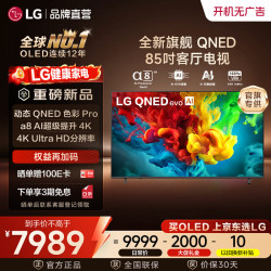 LG 电视QNED系列 65/75/85英寸Mini LED电视4K超高清客厅观影游戏显示器
