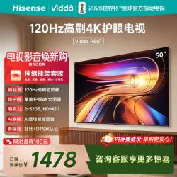 Vidda 海信电视50英寸 R50120Hz高刷 2+32G 4K智能 补贴 液晶游戏平板电视机