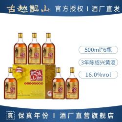 古越龙山 绍兴黄酒糯米酒加饭酒金三年陈花雕酒 500ml*6瓶