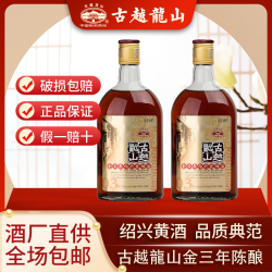 古越龙山 金三年陈酿黄酒 500ml*2瓶 绍兴花雕酒 糯米酒 加饭酒