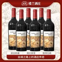 百亿补贴：楼兰 新疆楼兰印记赤霞珠干红葡萄酒水国产非整箱750ml*6酒庄