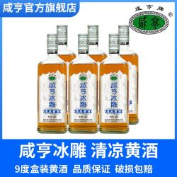咸亨 绍兴咸亨黄酒 冰雕清爽黄酒 500ml*6瓶