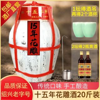 老闸 绍兴老闸黄酒十五年陈酿花雕酒 20斤 传统半干型糯米手工老酒