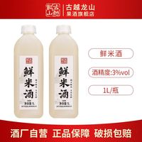 百亿补贴：古越龙山 鲜米酒 3%vol 甜酒 1L单瓶装