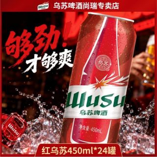 百亿补贴：乌苏啤酒 450ml*24罐装 经典黄啤