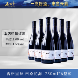 Shangri-la 格桑花海 赤霞珠红酒