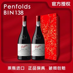 奔富 BIN138设拉子歌海娜玛塔罗葡萄酒 750ml 2瓶礼袋装