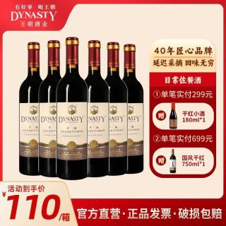 百亿补贴：Dynasty ynasty 王朝 迟采干红葡萄酒750ml*6瓶国产红酒佐餐酒整箱
