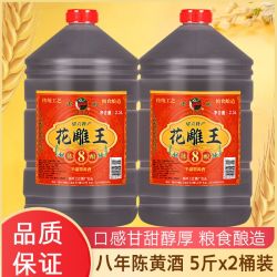 老闸 绍兴黄酒 花雕王 5斤*2桶 糯米半甜型