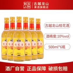 古越龙山 青梅果酒 陈年桂花酒 500ml*6瓶