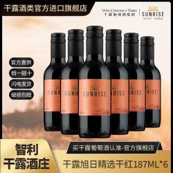 干露 旭日精选 干红葡萄酒 187ml*6瓶