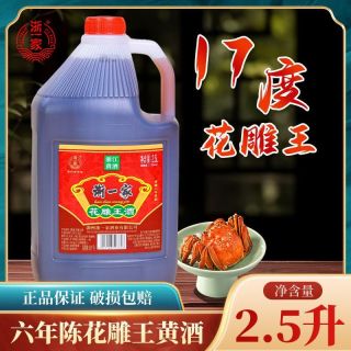 浙一家 黄酒 17度 2.5L 六年陈加饭酒
