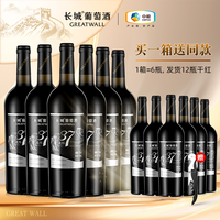 百亿补贴：长城葡萄酒 长城 解百纳 干红葡萄酒 750ml*12瓶