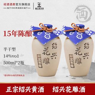 百亿补贴：圣塔 绍兴黄酒十五年陈花雕酒半干型糯米酒 500ml*2坛装