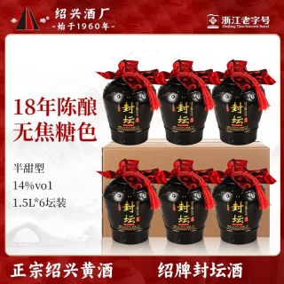 圣塔 十八年陈酿封坛绍酒 半甜型花雕酒