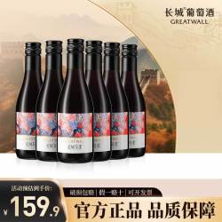 长城葡萄酒 长城 葡萄酒 甜型 187ml*6瓶 整箱装