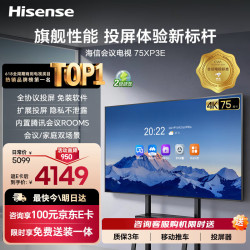 海信 75英寸会议电视会议平板电视一体机3+32GB无线投屏会议室显示屏4K商显大屏 75XP3E推车投屏器