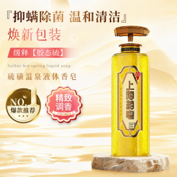 上海药皂 香皂硫磺皂沐浴男女士液体香皂净痘乳液洗澡肥皂320g