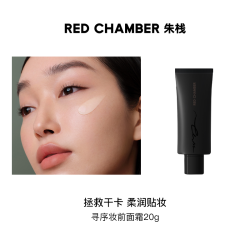 RED CHAMBER RC朱栈妆前橘子面霜妆前三合一滋润天然纯净保湿