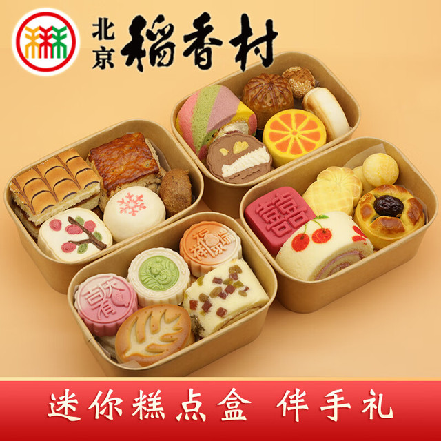 稻香村 北京稻香村特产多口味中式点心传统美食小吃中式糕点礼盒迷你盒零食早餐茶点 北京味道迷你盒390g