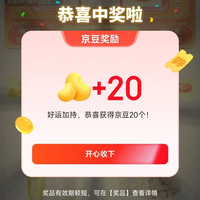 京东 天天抽京豆 抽2-20京豆