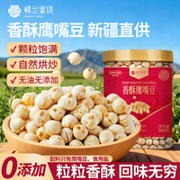 楼兰蜜语 香酥鹰嘴豆360g罐装熟即食新疆特产