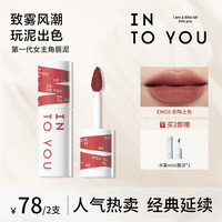 INTO YOU 粉漾妆好物INTOYOU经典女主角唇泥不易掉色哑光显白低饱和雾面