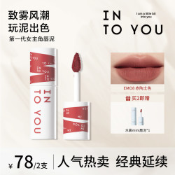 INTO YOU 粉漾妆好物INTOYOU经典女主角唇泥不易掉色哑光显白低饱和雾面