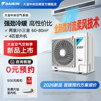 DAIKIN 中央空调一拖四一拖三 家用中央空气系统B+新品系列 3匹室外机多联机变频一级能效