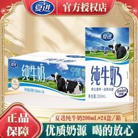 百亿补贴：夏进 纯牛奶200ml*24盒早餐纯牛奶送礼整箱 5月产