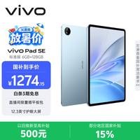 vivo Pad SE 6GB+128GB 蓝色 15% 12.3英寸大屏 专属学习中心 50个月久用可靠 学生 平板电脑