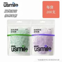 usmile 双线抗龋牙线棒便携剔牙口腔清洁护理柠檬味家庭袋装