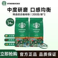 星巴克 特选综合咖啡粉 200g*2袋